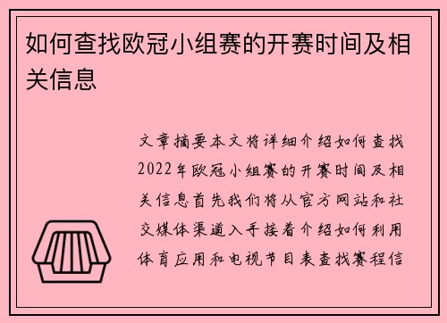 如何查找欧冠小组赛的开赛时间及相关信息