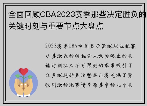 全面回顾CBA2023赛季那些决定胜负的关键时刻与重要节点大盘点 全面回顾CBA2023赛季那些决定胜负的关键时刻与重要节点大盘点