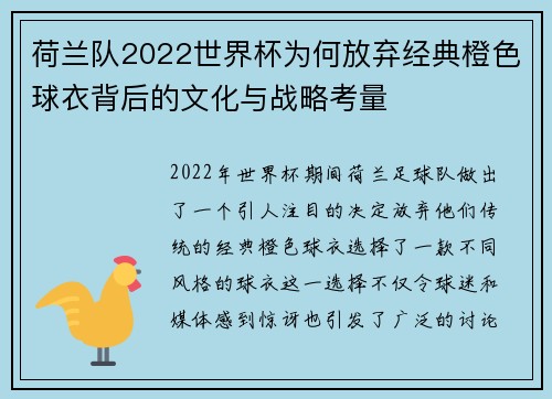 荷兰队2022世界杯为何放弃经典橙色球衣背后的文化与战略考量